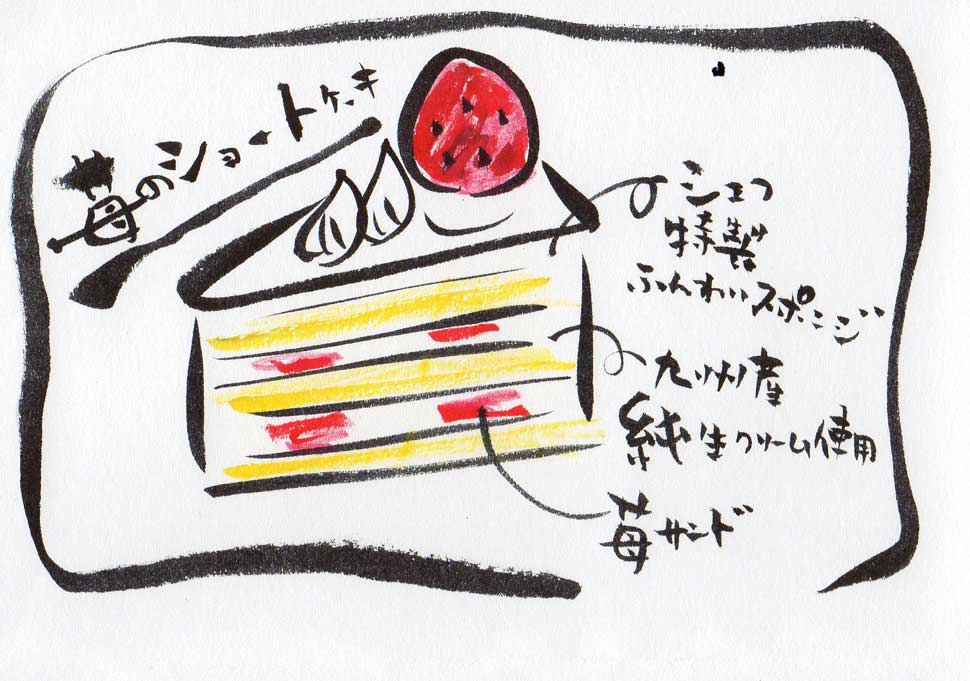 山口県柳井市のケーキ  苺のショートケーキ