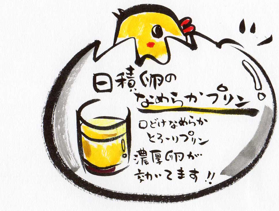 山口県柳井市のケーキ　柳井日積卵のなめらかプリン