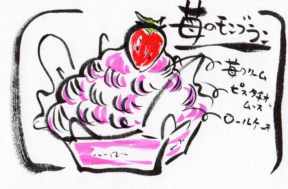 山口県柳井市のケーキ  苺のモンブラン